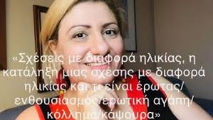 Η ασφάλεια είναι προτεραιότητα μας, ώστε να προστατεύουμε τους χρήστες μας και τις μεταφράσεις τους με ασφαλή κωδικοποίηση. Sxeseis Me Diafora Hlikias Ti Shmainei Erwtas Agaph Kollhma Kapsoyra Vlog 14 6 19 8ekla Petridoy
