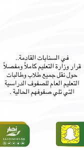 عرب أوكرانيا يؤيدون قرار السعودية بالتعليق المؤقت للعمرة والصلاة. Ø£Ø®Ø¨Ø§Ø± Ø§Ù„Ø³Ø¹ÙˆØ¯ÙŠØ© On Twitter Ø´Ø§Ù‡Ø¯ ØªØºØ·ÙŠØ© Ø®Ø§ØµØ© ÙˆÙ…ÙˆØ³Ø¹Ø© Ø¹Ø¨Ø± Ø³Ù†Ø§Ø¨ Ø£Ø®Ø¨Ø§Ø± Ø§Ù„Ø³Ø¹ÙˆØ¯ÙŠØ© Ø­ÙˆÙ„ Ù‚Ø±Ø§Ø± Ø§Ù„ØªØ¹Ù„ÙŠÙ… Ù„Ù„Ø·Ù„Ø§Ø¨ ÙˆØ§Ù„Ø·Ø§Ù„Ø¨Ø§Øª Https T Co Nu1c7ywkdx Ø§Ù„ØºØ§Ø¡ Ø§Ù„ØªØ±Ù… Ø§Ù„Ø«Ø§Ù†ÙŠ Ø§Ù„ØºØ§Ø¡ Ø§Ù„Ø§Ø®ØªØ¨Ø§Ø±Ø§Øª Ø§Ù„ÙƒÙ„ Ù†Ø§Ø¬Ø­ Https T Co Zjzwyvq5iv