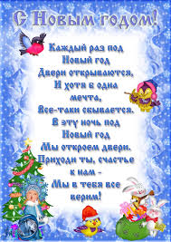 стихи про новый год и детский сад на утренник Admin Detskij Sad 1 Stranica 29