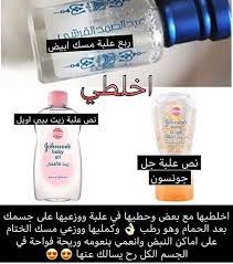 تعطير الجسم بعد الحمام اخلطي مسك مع لوشن diy beauty care beauty care diy beauty