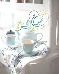 أجمل صباح الخير تويتر بالصور عالم الصور in 2021 good morning wallpaper morning greeting good morning greetings
