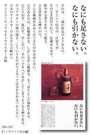 なにも足さない なにも引かない サントリーピュアモルトウイスキー山崎 word search puzzle words writing