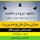 Image result for ‫دانلود خلاصه کتاب مبانی سازمان و مدیریت طاهره فیضی‬‎