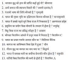 Gk questions in hindi with answer. General Knowledge Questions In Hindi U Legendaryseomg