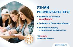 Решение о публикации результатов на официальном портале сервис ознакомления с результатами. Kak Uznat Predvaritelnye Rezultaty Ege