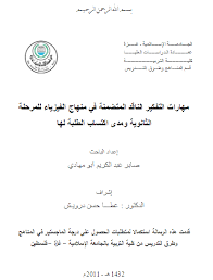 Https Library Iugaza Edu Ps Thesis 95820 Pdf