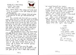 Contextual translation of job application letter into nepali. Letter To Nepal S President Yadav Madhesi Youth
