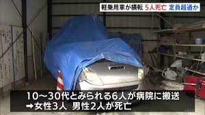 6人乗った軽乗用車が横転し5人死亡 「車から投げ出されていた ...