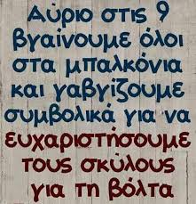 Τα πνευματικά δικαιώματα των τραγουδιων ανήκουν στις. To Xioymor Skotwnei Thn Apagoreysh Kykloforias Eikones In Gr Funny Quotes Funny Animal Quotes Funny Captions
