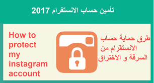 قد تذللوا لقضائه عليهم ; ØªØ£Ù…ÙŠÙ† Ø­Ø³Ø§Ø¨ Ø§Ù„Ø§Ù†Ø³ØªÙ‚Ø±Ø§Ù… 2019 Ø­Ù…Ø§ÙŠØ© Ø­Ø³Ø§Ø¨ Ø§Ù„Ø§Ù†Ø³ØªÙ‚Ø±Ø§Ù… Ù…Ù† Ø§Ù„Ø§Ø®ØªØ±Ø§Ù‚ ÙˆØ§Ù„Ø³Ø±Ù‚Ø© ÙƒÙŠÙ ØªÙ‚Ù†ÙŠ