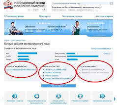 Kak Vojti V Lichnyj Kabinet Pensionnogo Fonda Pensioneru