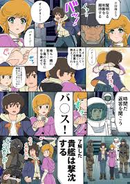 尼野じゃっく 一般 kyabosean さんの漫画 34作目 ツイコミ 仮 ガンダムアート ガンダム 漫画 面白いイラスト