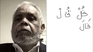 (Imam Elam Muhammad ) TMC February 2022 First Sunday