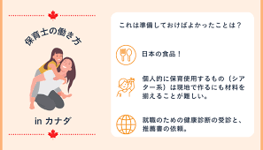 カナダの保育士さんに聞きいた「これは準備しておけばよかったことは？」 - 加奈陀ノ桜 | カナダバンクーバーの保育士留学をサポート!