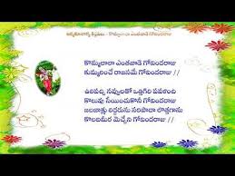 Devotional Songs Annamacharya Kirtana With Meaning Kommalaara Devotional Songs Songs Meant To Be