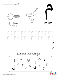 Learn Arabic Alphabet Letters Free Printable Worksheets بالعربي نتعلم Learn Arabic Alphabet Arabic Alphabet Letters Arabic Alphabet
