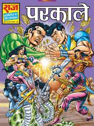 Download free comics newcomic.info is one of the largest sources of the most outstanding collections of comics presented in the online area. Free Comic Book Download In Hindi Pedfed Powered By Doodlekit