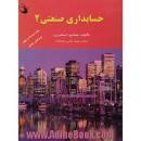 Image result for ‫دانلود کتاب حسابداری صنعتی ۲ جمشید اسکندری‬‎