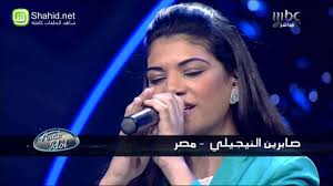 اغاني مصرية mp3 جديده للاستماع والتحميل لكل الفنانين Ø§ØºÙ†ÙŠØ© ØµØ§Ø¨Ø±ÙŠÙ† Ø§Ù„Ù†Ø¬ÙŠÙ„Ù‰ Ø§Ù†Ø³Ø§Ùƒ Mp3 ÙŠÙˆØªÙŠÙˆØ¨ Ø§ØºÙ†ÙŠØ© ØµØ§Ø¨Ø±ÙŠÙ† Ø§Ù„Ù†Ø¬ÙŠÙ„Ù‰ Ø§Ù†Ø³Ø§Ùƒ ÙƒØ§Ù…Ù„Ø© Arab Idol
