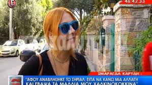 Maybe you would like to learn more about one of these? Smaragda Karydh Ta Xalko Kokkina Mallia Ths Kai H Apanthsh Ston Giwrgo Liagka Zappit