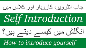 Self Introduction انگلش میں دیں How To Introduce Yourself For Intervie In 2021 How To Introduce Yourself Introduction Self