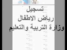 تعلن وزارة التربية والتعليم والتعليم الفني، عن أسماء الطلاب المقبولين (بشكل مبدئي) بالمدارس المصرية اليابانية للعام الدراسي 2021/2022، الذين تقدموا للالتحاق بـ48 مدرسة في 25 محافظة، وذلك عبر الموقع. ØªÙ‚Ø¯ÙŠÙ… Ø±ÙŠØ§Ø¶ Ø§Ù„Ø£Ø·ÙØ§Ù„ 2021 2022 Ø§Ù„Ø´Ø±ÙˆØ· ÙˆÙ…ÙˆÙ‚Ø¹ Ø§Ù„ØªØ³Ø¬ÙŠÙ„ Kg Ø£Ø®Ø¨Ø§Ø± Ù…ØµØ±