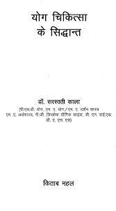 Ashtanga vinyasa yoga is a style of yoga as exercise popularised by k. à¤¯ à¤— à¤š à¤• à¤¤ à¤¸ à¤• à¤¸ à¤¦ à¤§ à¤¨ à¤¤ Principles Of Yoga Chikitsa