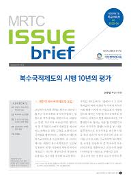 방금 국적법 실인게글 실시간 삭제된거뭐냐. Http Www Iom Mrtc Org Lib Download Php File Name Ec 9d B4 Ec 8a 88 Eb B8 8c Eb A6 Ac Ed 94 84 202020 04 20 Eb B3 B5 Ec 88 98 Ea B5 Ad Ec A0 81 Ec A0 9c Eb 8f 84 20 Ec 8b 9c Ed 96 89 2010 Eb 85 84 Ec 9d 98 20 Ed 8f 89 Ea B0 80 Pdf Save File B 202104071117390 Pdf