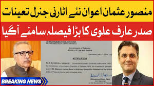 Mansoor Usman Awan Appointed As New Attorney General Pakistan