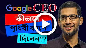 Sundar Pichai Ceo Of Google Video On Sundar Pichai S Biography The Life Story Of Sundar Pichai And His Motivational Videos Inspirational Videos Life Stories