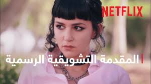 Maybe you would like to learn more about one of these? Ù…Ø¯Ø±Ø³Ø© Ø§Ù„Ø±ÙˆØ§Ø¨ÙŠ Ù„Ù„Ø¨Ù†Ø§Øª Ø§Ù„Ù…Ù‚Ø¯Ù…Ø© Ø§Ù„ØªØ´ÙˆÙŠÙ‚ÙŠØ© Netflix Youtube