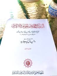 عذبي العثمان On Twitter التذكرة في أحكام الجواهر والأعراض في جزئين كبيرين للإمام ابن مت ويه النجراني المعتزلي تلميذ القاضي عبدالجبار كتاب لا ينبغي أن تخلو منه مكتبة معتزلي كما قال لي