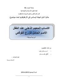 Doc Implantation Cochlelaire Rahali Bassim Academia Edu