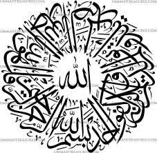 Karena itu lah allah menurunkan surah al ikhlas ini yg menjelaskan indentitas riil ketuhanan yg esa,nama (allah) dan sifat2 keagungannya. Surah Ikhlas Islamic Decal Islamic Wall Decor Islamic Art Arabic Decor Islamic Decor Musl Islam Hat Sanati Sanat Desen Islami Sanat