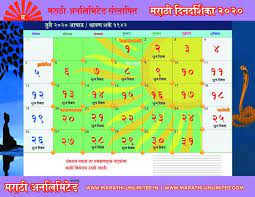 This item kalnirnay 2021 marathi calendar (kalnirnay panchang 2021) (marathi). July 2020 Marathi Calendar Panchang Calendar Calendar 2020 Calendar