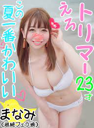 Fc2 まなみ