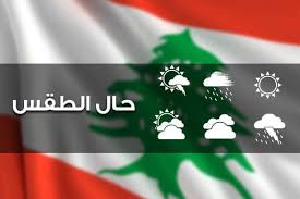 طقس الثلاثاء قليل الغيوم دون تعديل يذكر بدرجات الحرارة Weather Forecast Weekend Weather Weather