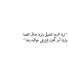 الحمدلله على كل حال Words Quotes Beautiful Arabic Words Arabic Quotes