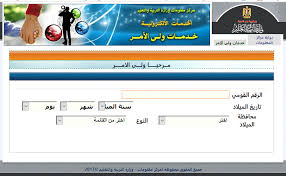 الأوراق المطلوبة للتقديم في المدارس الحكومية بأول شهر يونيو: Ø±Ø§Ø¨Ø· ØªÙ‚Ø¯ÙŠÙ… Ø§Ù„ØµÙ Ø§Ù„Ø£ÙˆÙ„ Ø§Ù„Ø§Ø¨ØªØ¯Ø§Ø¦ÙŠ ÙÙŠ Ø§Ù„Ù…Ø¯Ø§Ø±Ø³ Ø§Ù„Ø­ÙƒÙˆÙ…ÙŠØ© Ø¹Ø¨Ø± Ù…ÙˆÙ‚Ø¹ ÙˆØ²Ø§Ø±Ø© Ø§Ù„ØªØ±Ø¨ÙŠØ© ÙˆØ§Ù„ØªØ¹Ù„ÙŠÙ…