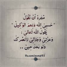 Pin On لأن الله ربي