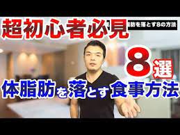 腹筋を割る くびれを作るために体脂肪を落とすための食事方法 お腹周りを細くする youtube 体脂肪 お腹の脂肪を落とす 脂肪 落とす
