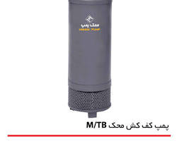 Image of پمپ و شناور محک