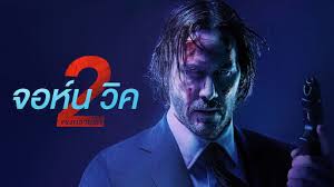 ดูหนังออนไลน์ john wick (2014) จอห์นวิค แรงกว่านรก hd. à¸ˆà¸­à¸« à¸™ à¸§ à¸„ à¹à¸£à¸‡à¸à¸§ à¸²à¸™à¸£à¸ Netflix