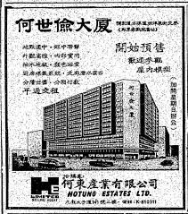 據悉東樂和東海兩廈都是何東家族的物業 而東樂拆卸後改建新廈 開售時的名稱並非東海大廈 即現在聯合廣埸 old advertisements hong kong world cities