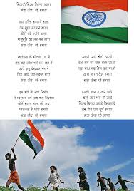 A Different Language Is A Different Vision Of Life Poem In Hindi Jhanda Ooncha Rahe Hamara Shyamlal Parshad Bal Kavita Desh Prem Inspirational Poems By Sh Patriotic Poems Poem On Republic Day Inspirational Poems In Hindi