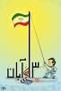 نتیجه تصویری برای انشا در مورد سیزده ابان روز دانش اموز