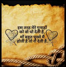 Quotes Hindi Wash Crime Mother Cry Feelings Quotes Quotes Hindi Quotes
