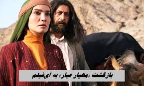 بازگشت «مهیار عیار» به آی‌فیلم زمان پخش|بازیگر‌۳۶۰