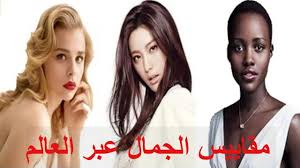 شاهد جديد اغرب مقاييس الجمال عبر العالم قناة نوتيتيا Movie Posters Movies