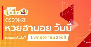 ตรวจผล หวยฮานอย วันนี้ออกอะไร หวยฮานอย ล่าสุดออกตัวไหน. à¸•à¸£à¸§à¸ˆà¸«à¸§à¸¢à¸®à¸²à¸™à¸­à¸¢ 1 11 63 à¸œà¸¥à¸«à¸§à¸¢à¸®à¸²à¸™à¸­à¸¢ Vip à¸œà¸¥à¸«à¸§à¸¢à¸®à¸²à¸™à¸­à¸¢à¸§ à¸™à¸™